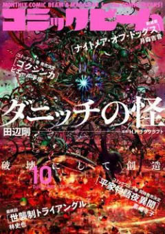 The Dunwich Horror - Dunwich No Kai