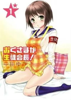 Vợ tôi là chủ tịch hội học sinh (Ngoại truyện)