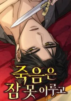 Cái Chết Không Thể Ngủ Yên