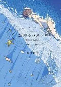 Haruko Ichikawa Sakuhinshuu