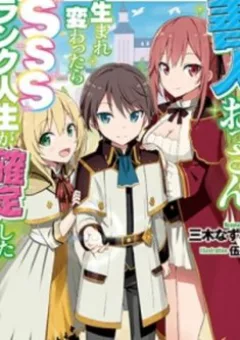 Zennin Ossan Umarekawattara SSS Rank Jinsei ga Kakutei Shita