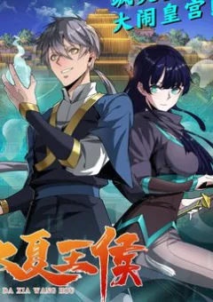 Đại Hạ Vương Hầu