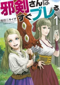 The Whimsical Cursed Sword