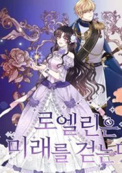 Roelin Bước Đến Tương Lai