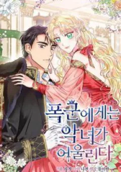 Ác Nữ Xứng Đôi Với Bạo Chúa