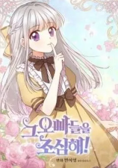 Đừng Chọc Đứa Em Gái Bé Bỏng Của Chúng Tôi