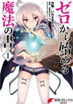 Zero kara Hajimeru Mahou no Sho
