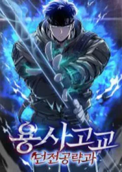 Trường Học Chiến Binh