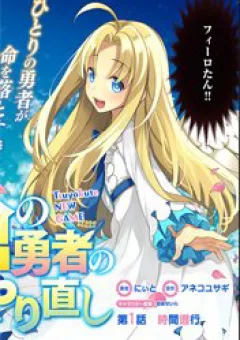 Yari no Yuusha no Yarinaoshi