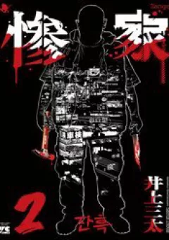 Zange - Nhân Cách Bất Thường