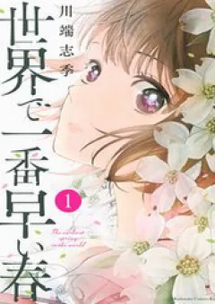 Trước Khi Mùa Xuân Tới