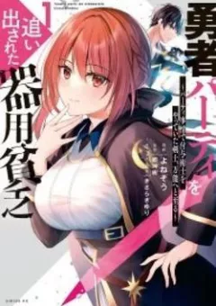 Yuusha Party O Oida Sareta Kiyou Binbou