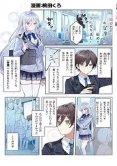 Takou No Koori Hime Wo Tasuketara, Otomodachi Kara Hajimeru Koto Ni Narimashita