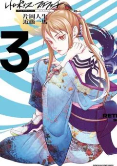 Đại chiến IREZUMI