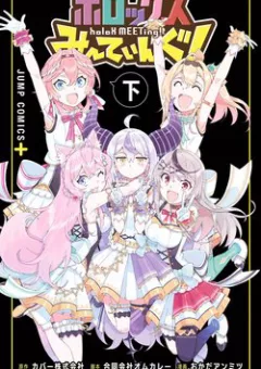 Hololive - holoX MEETing!