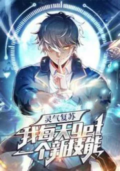 Linh Khí Khôi Phục Ta Mỗi Ngày Thu Được Một Cái Kỹ Năng Mới