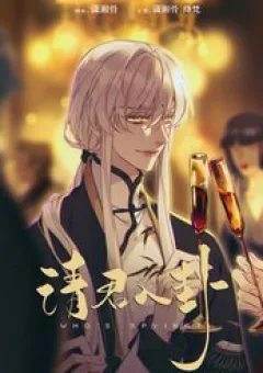 Thỉnh Quân Nhập Quái