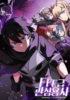 Anh Hùng Rác Rưởi