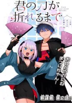 Until Your Sword Breaks