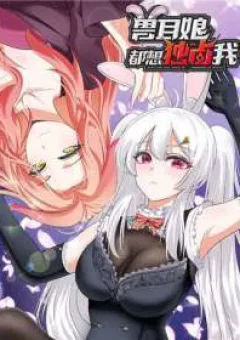 Các Cô Gái Tai Thú Đều Muốn Độc Chiếm Tôi