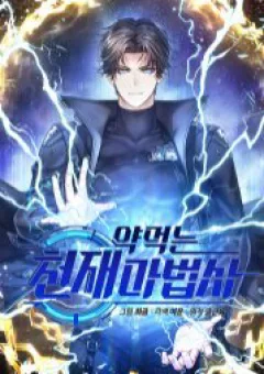 Ma Dược Sư Thiên Tài