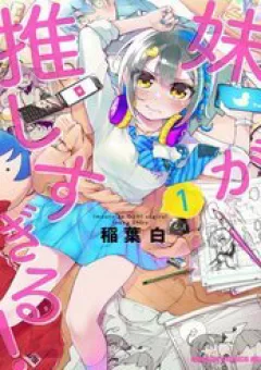 Imouto Ga Oshi Sugiru!