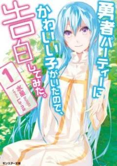 Yuusha Party No Kawaii Ko Ga Ita No De Kokuhaku Shite Mita