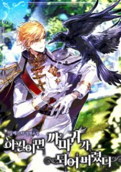 Bỗng Nhiên Tôi Trở Thành Quạ Đen!!