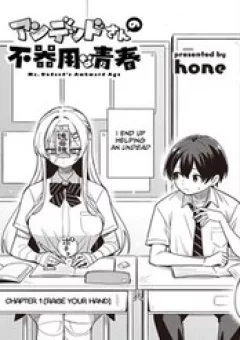 Undead-San No Bukiyou Na Seishun