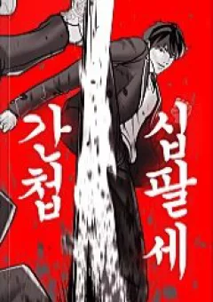 Điệp Viên 18 Tuổi