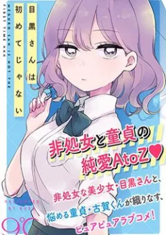 It's Not Meguro-san's First Time