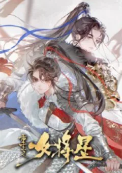 Trọng Sinh Chi Nữ Tướng Tinh