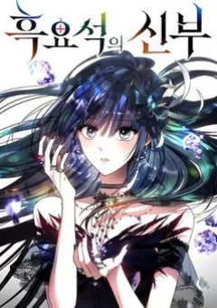 Cô Dâu Của Obsidian