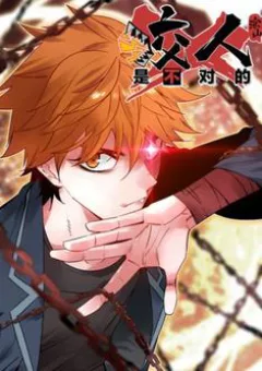 Hệ Thống Ép Ta Cắn Người