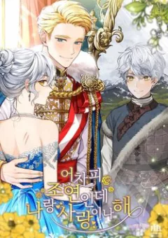 Yêu Tôi Đi Dù Sao Ngài Cũng Chỉ Là Nhân Vật Phụ