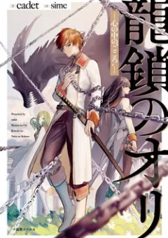 Ori of the Dragon Chain – “Heart” in the Mind