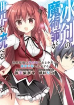 The Iceblade Magician Rules Over the World