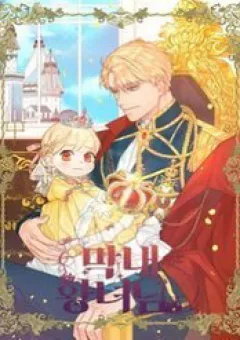 Công chúa bé bỏng