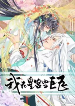 Ta Ở Hoàng Cung Làm Đại Boss