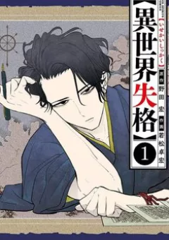 Thất Sách Chuyển Sinh