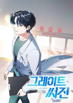 Bác Sĩ Phẫu Thuật Đại Tài