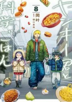 Yankee-Kun To Kagaku Gohan