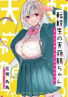 The Angelic Transfer Student and Mastophobia-kun