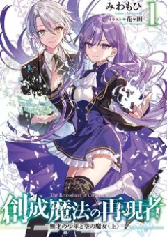 Sousei Mahou no Saigensha