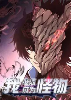 Ta cần phải trở thành quái vật