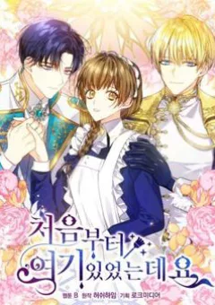 Tôi Đã Ở Đây Ngay Từ Đầu