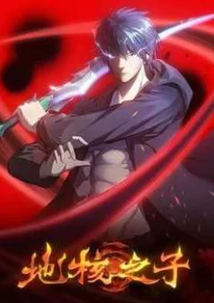 Địa Hạch Chi Tử