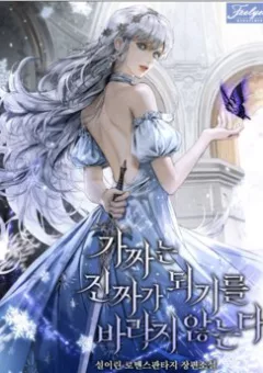 Từ Chối Trở Thành Tiểu Thư Thực Thụ