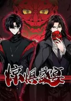 Kinh dị thịnh yến