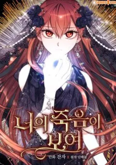 Tôi Nhìn Thấy Cái Chết Của Bạn